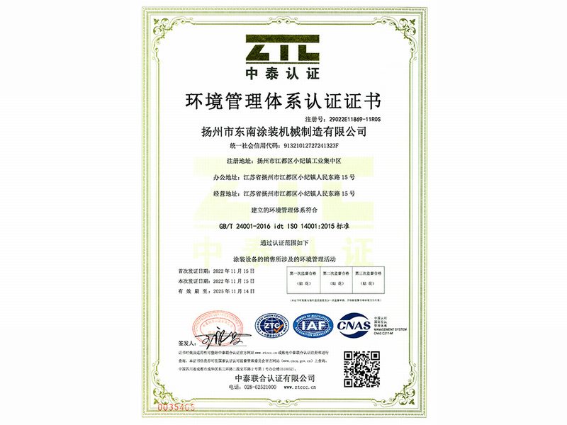 ISO14001：環(huán)境管理體系認(rèn)證