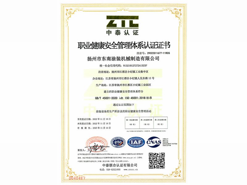 ISO45001：職業(yè)健康安全管理體系認(rèn)證